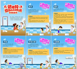 五种夏季小儿常见病海报