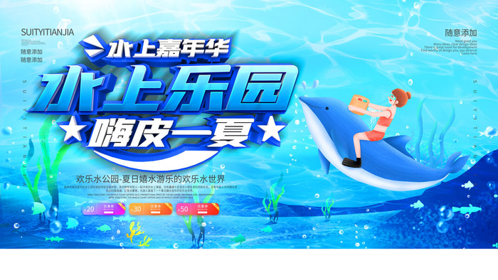 夏季水上乐园