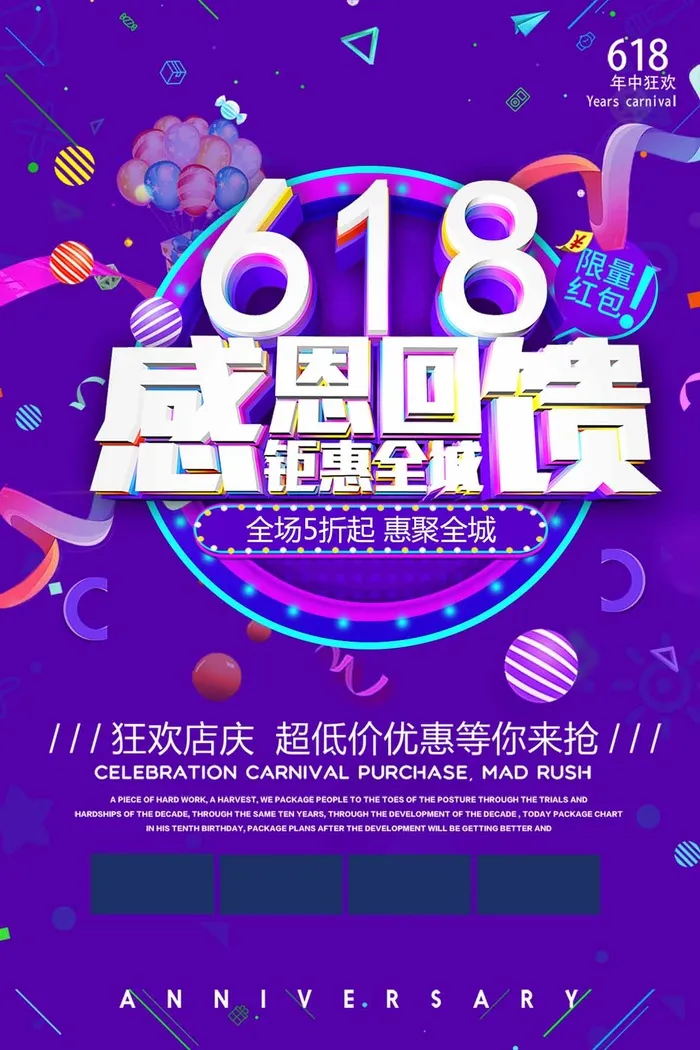 618 618活动物料psd模版下载