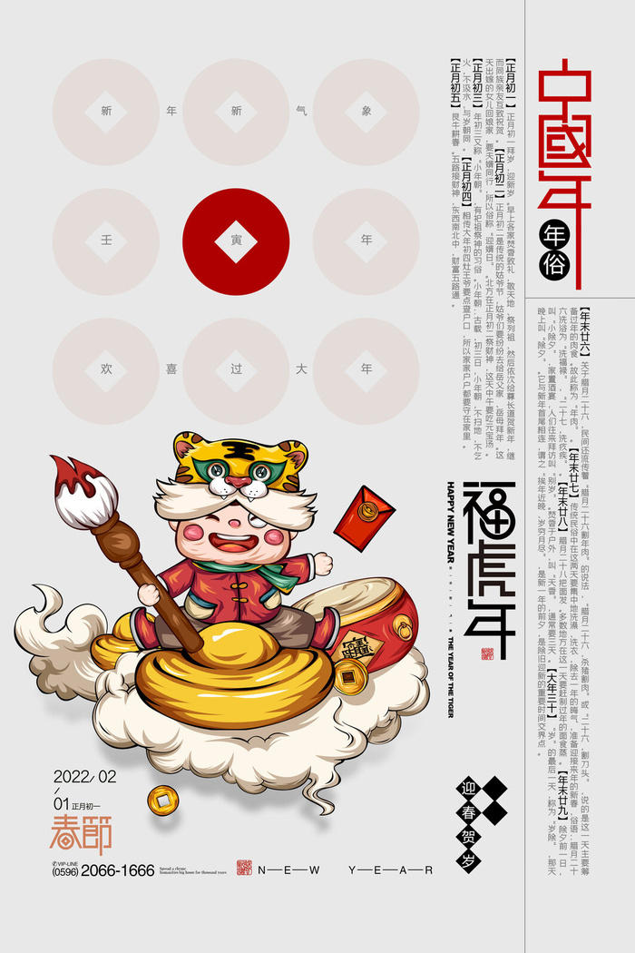 迎新年新年海报虎年海报2022虎年大吉虎年