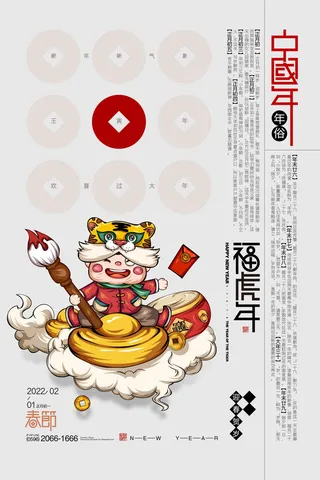 迎新年新年海报虎年海报2022虎年大吉虎年