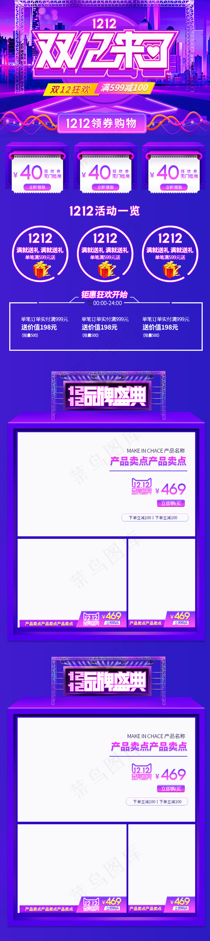 大气双十二来了狂欢盛典电商首页