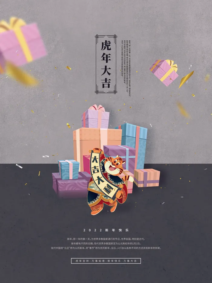 虎年新年海报展板psd模板新年快乐虎年大吉psd模版下载