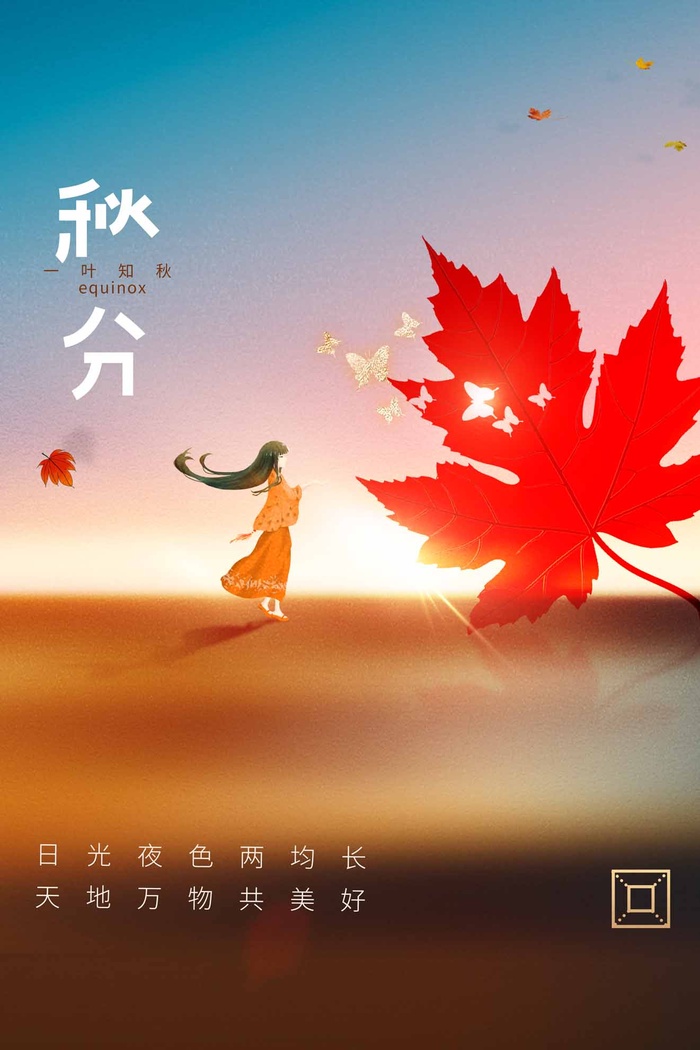 大气秋分宣传促销海报素材