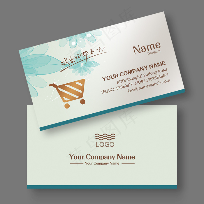 超市购物名片素材