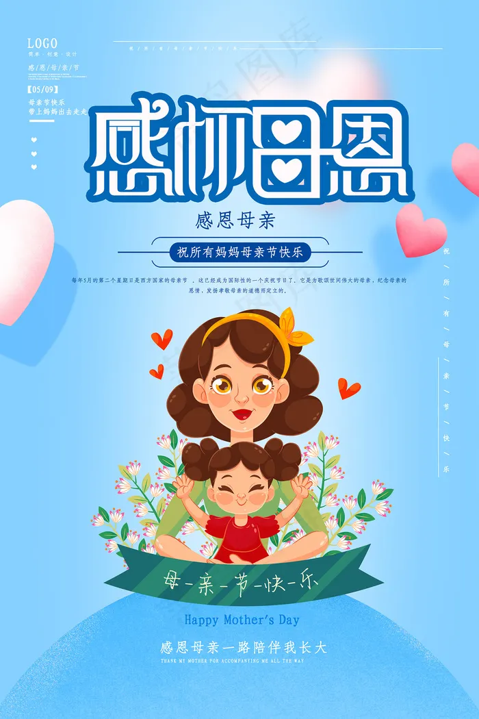 清新唯美感恩母亲节海报psd模版下载
