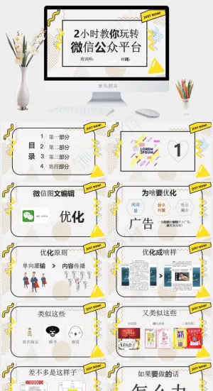 菲斯风格微信公众创意几何PPT模板预览图