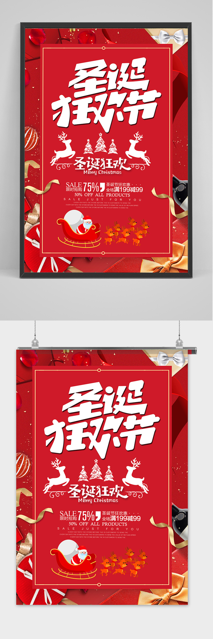 红色创意圣诞节海报psd模版下载