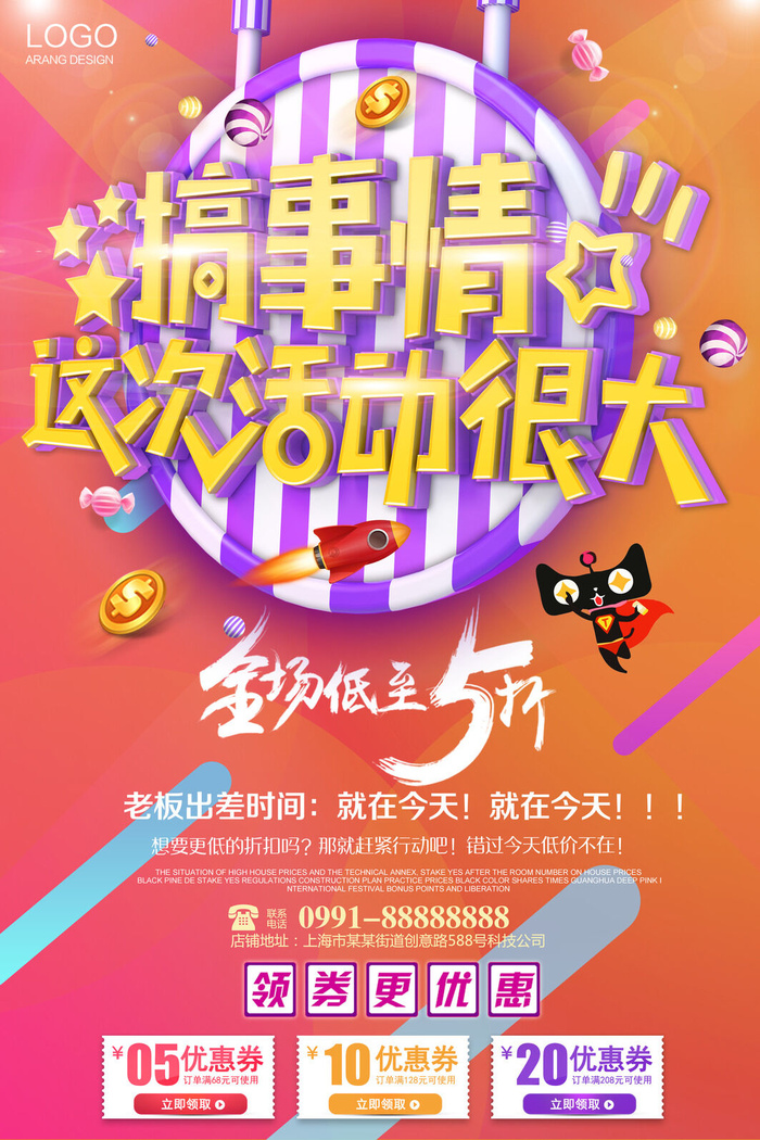 周年庆促销海报倒计时设计模板商场开业活动庆典背景PSD分层素材psd模版下载