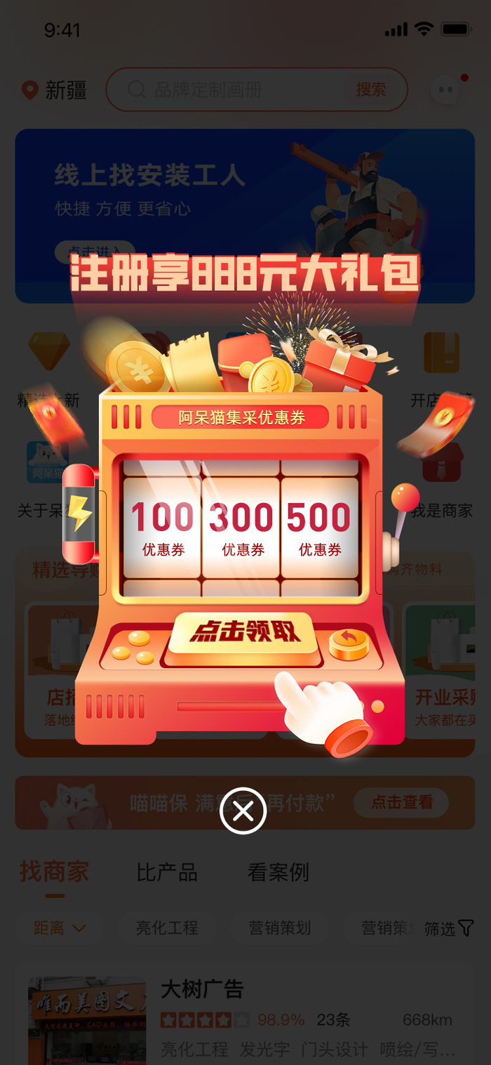 会员弹窗apppsd模版下载