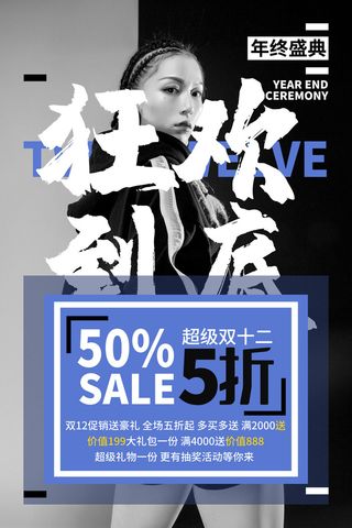 双十一商场天猫淘宝双11双12预热宣传海报设计psd素材模板