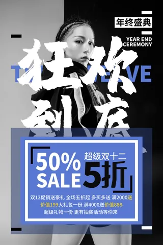 双十一商场天猫淘宝双11双12预热宣传海报设计psd素材模板