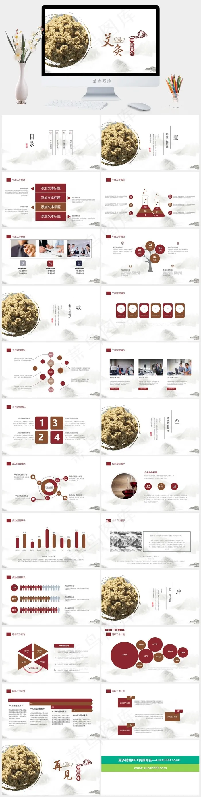 中药中医治病PPT模板ppt模版 中药中医治病PPT模板ppt模版