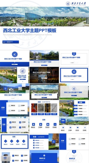 西北工业大学主题工作总结报告通用ppt模板