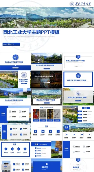 西北工业大学主题工作总结报告通用ppt模板预览图