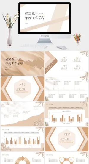 茶色艺术范扁平风年度工作总结商务通用ppt模板预览图