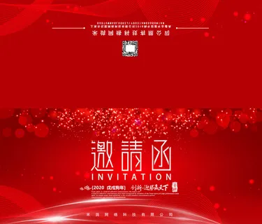 邀请函请柬请帖模板科技中国风折页企业年会晚会婚礼psd设计素材