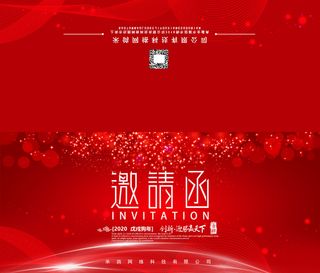 邀请函请柬请帖模板科技中国风折页企业年会晚会婚礼psd设计素材