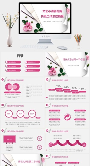 文艺小清新花瓣折纸工作总结模板预览图
