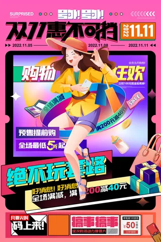 双十一双11卡通电商促销海报