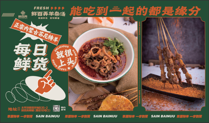 手指绿色橘红色矢量烤羊肉串海报展架