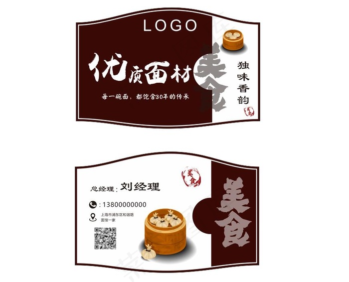 面食店名片cdr矢量模版下载