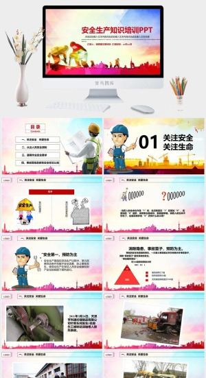 安全生产PPT模板预览图
