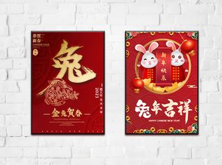 兔年 2023兔年 兔年展板 兔年背景