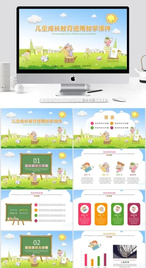     教学清新通用PPT模板预览图