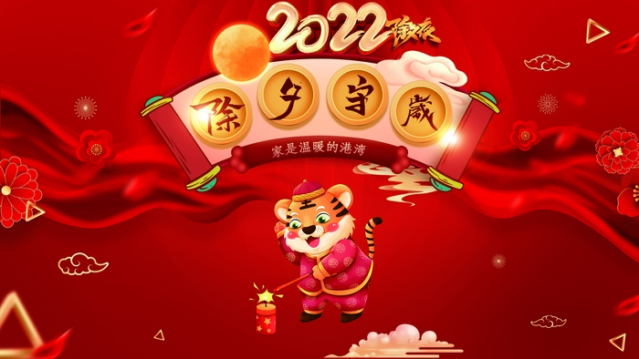虎年 虎年主题海报(undefinedxundefined)psd模版下载