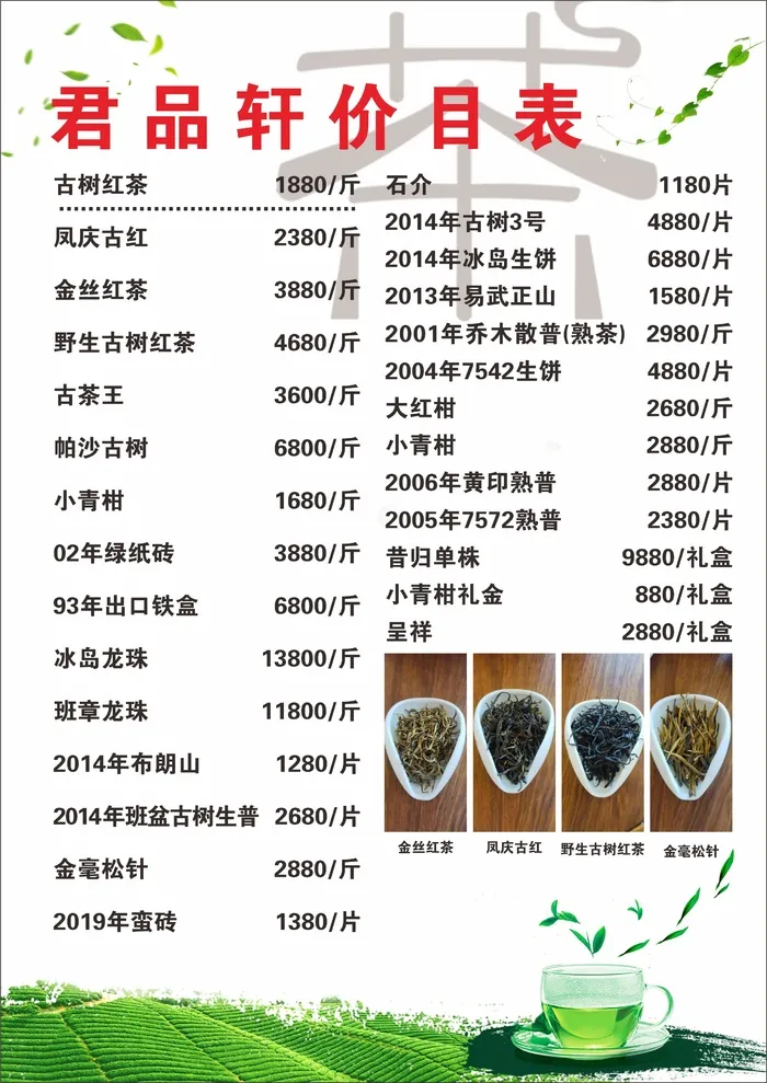 茶菜单 菜单 价格cdr矢量模版下载