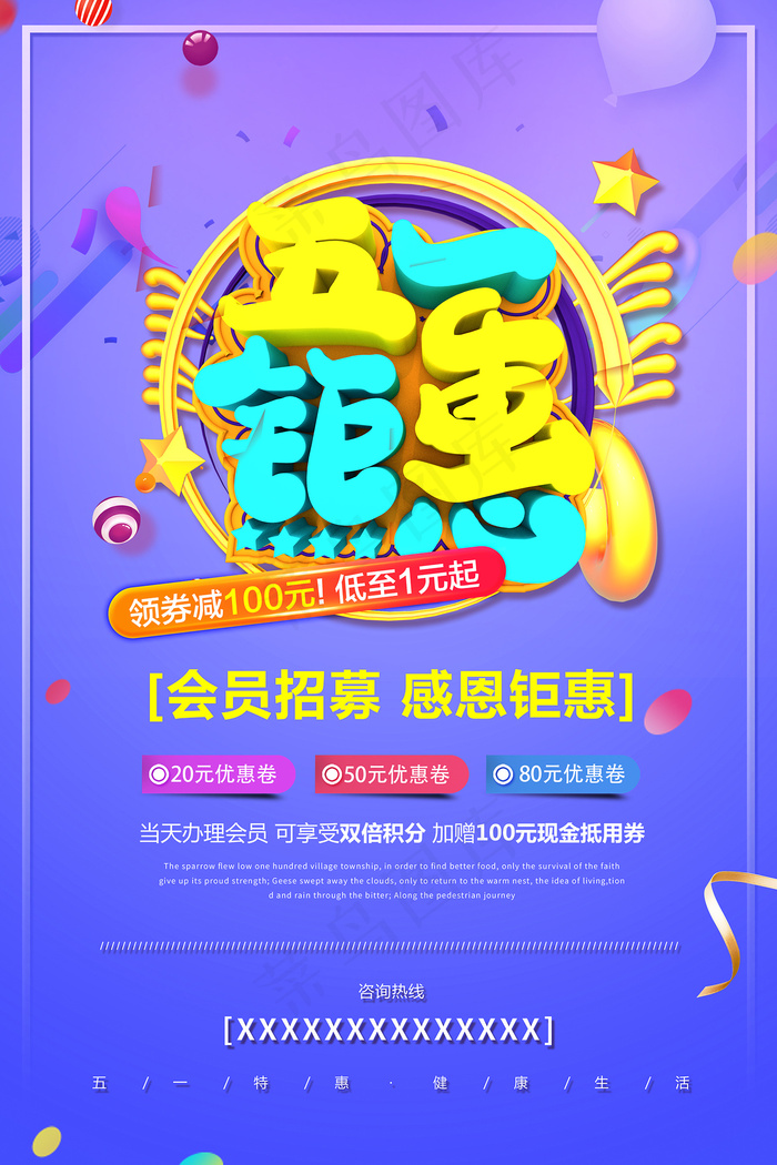五一劳动节创意促销海报psd模版下载