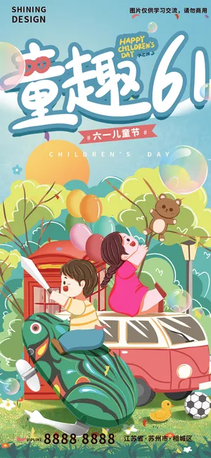 61儿童节手绘童趣插画回忆节日海报
