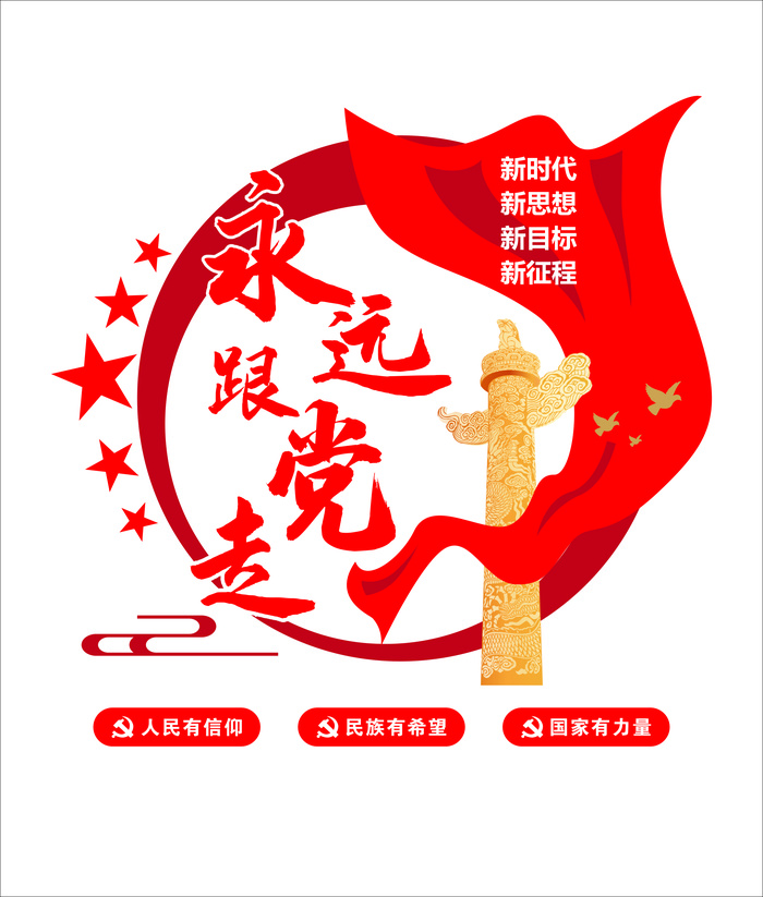 党建1013x4cdr矢量模版下载