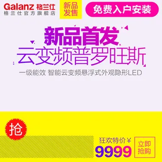 主图电商主图LED