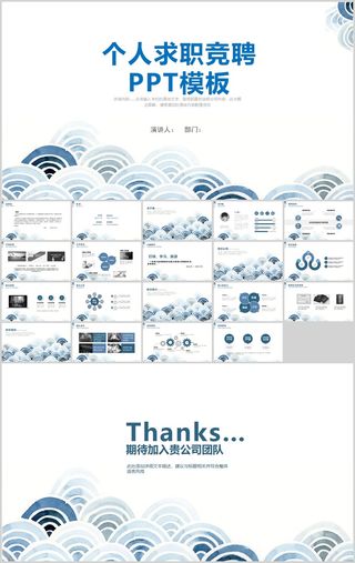 简约清爽大气商务个人求职竞聘