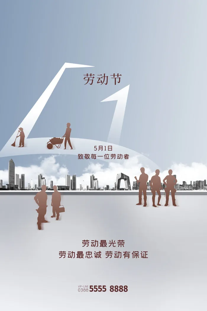 中国风国际节日五一劳动节宣传海报背景展板PSD分层设计素材模板psd模版下载