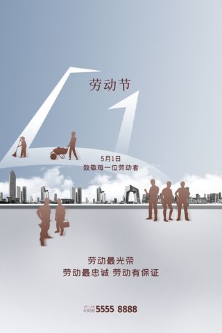 中国风国际节日五一劳动节宣传海报背景展板PSD分层设计素材模板