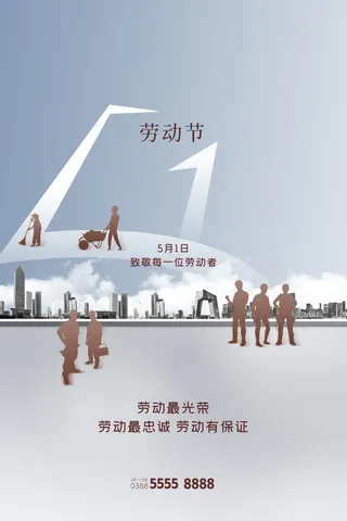 中国风国际节日五一劳动节宣传海报背景展板PSD分层设计素材模板