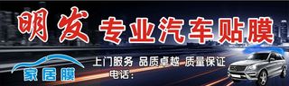专业汽车贴膜招牌