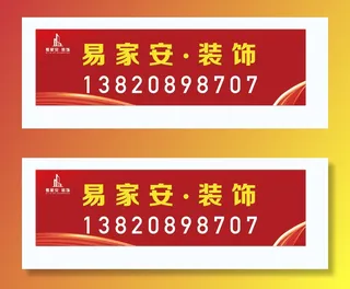 红色装饰室内设计简约海报