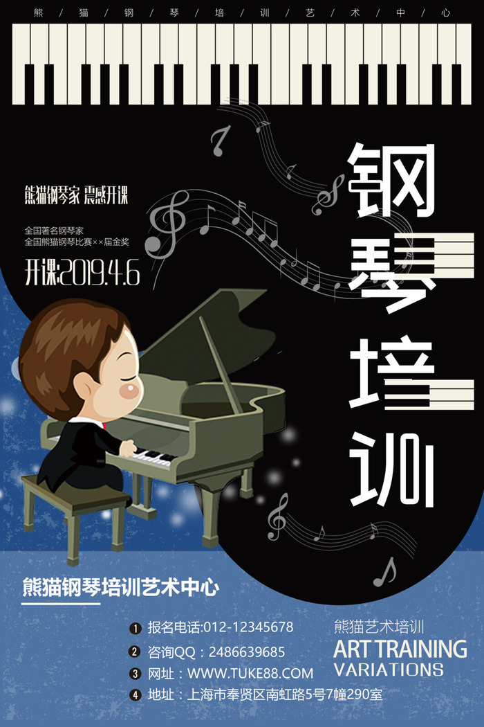 钢琴培训培训海报