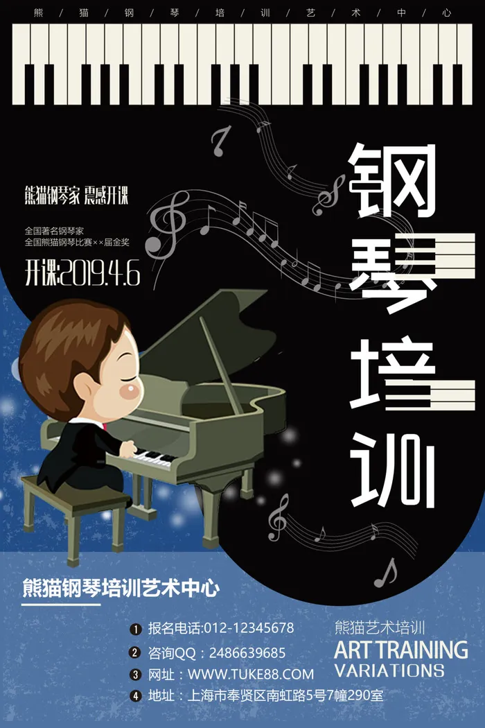 钢琴培训培训海报