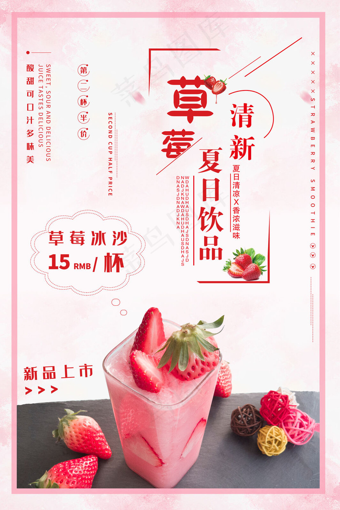 果汁饮品宣传海报(3545x5315)psd模版下载