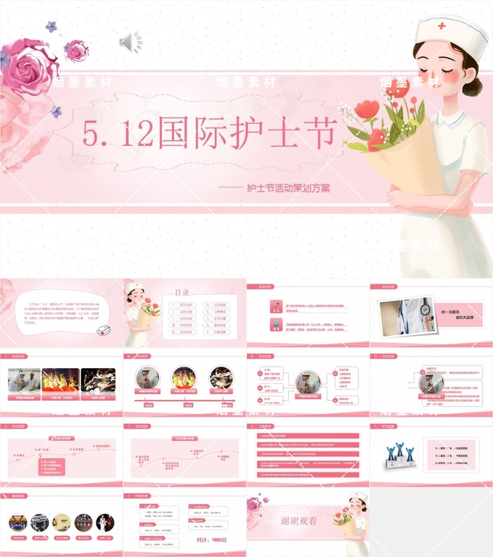 最美天使清新简约护士节表彰表扬汇报介绍ppt