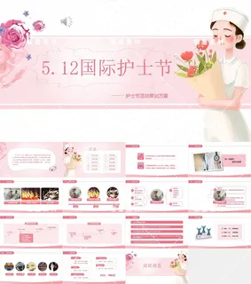 最美天使清新简约护士节表彰表扬汇报介绍ppt