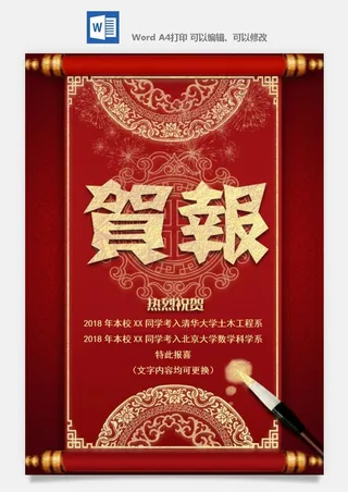 喜报战报海报贺喜光荣榜金榜题名