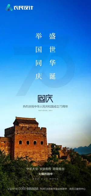 国庆节海报国庆节盛世华诞海报