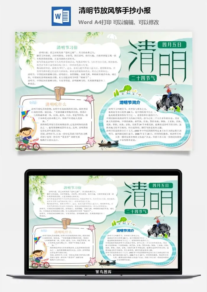 清明节放风筝手抄小报