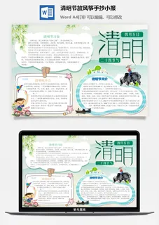 清明节放风筝手抄小报